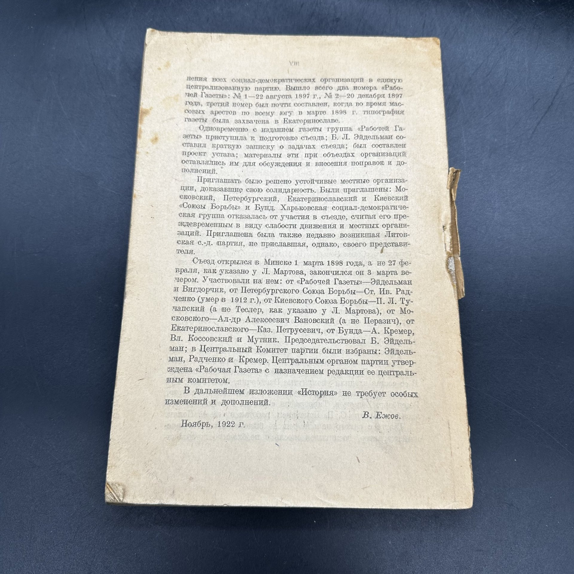 Книга "История российской социал-демократии. Период 1898-1907" Л. Мартов (часть 1)
