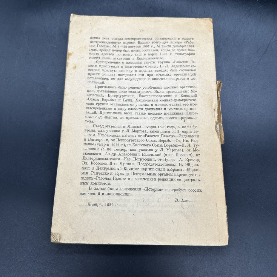 Книга "История российской социал-демократии. Период 1898-1907" Л. Мартов (часть 1)