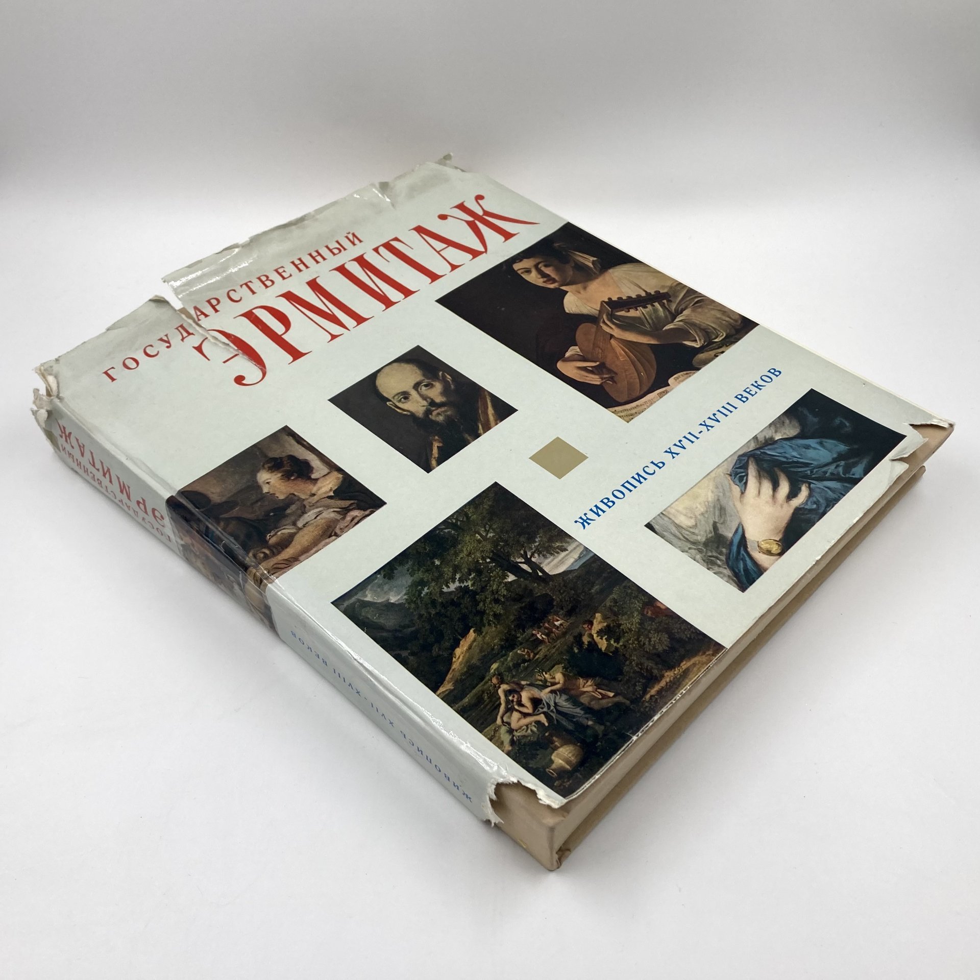 Книга "Государственный Эрмитаж. Живопись 17-18 веков", редакторы М.И. Артамонов, В.Ф. Левинсон-Лессинг, Издательство «Артия»
