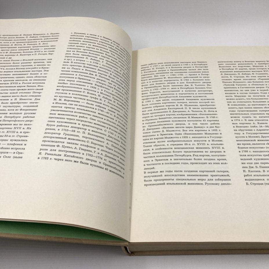Книга "Государственный Эрмитаж. Живопись 17-18 веков", редакторы М.И. Артамонов, В.Ф. Левинсон-Лессинг, Издательство «Артия»