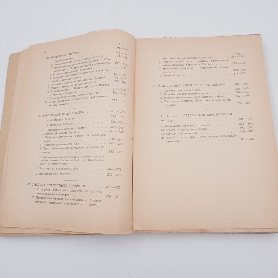 Богданов А.А., Степанов И.И. "Курс политической экономии", бумага, печать, издание товарищества "Знание"