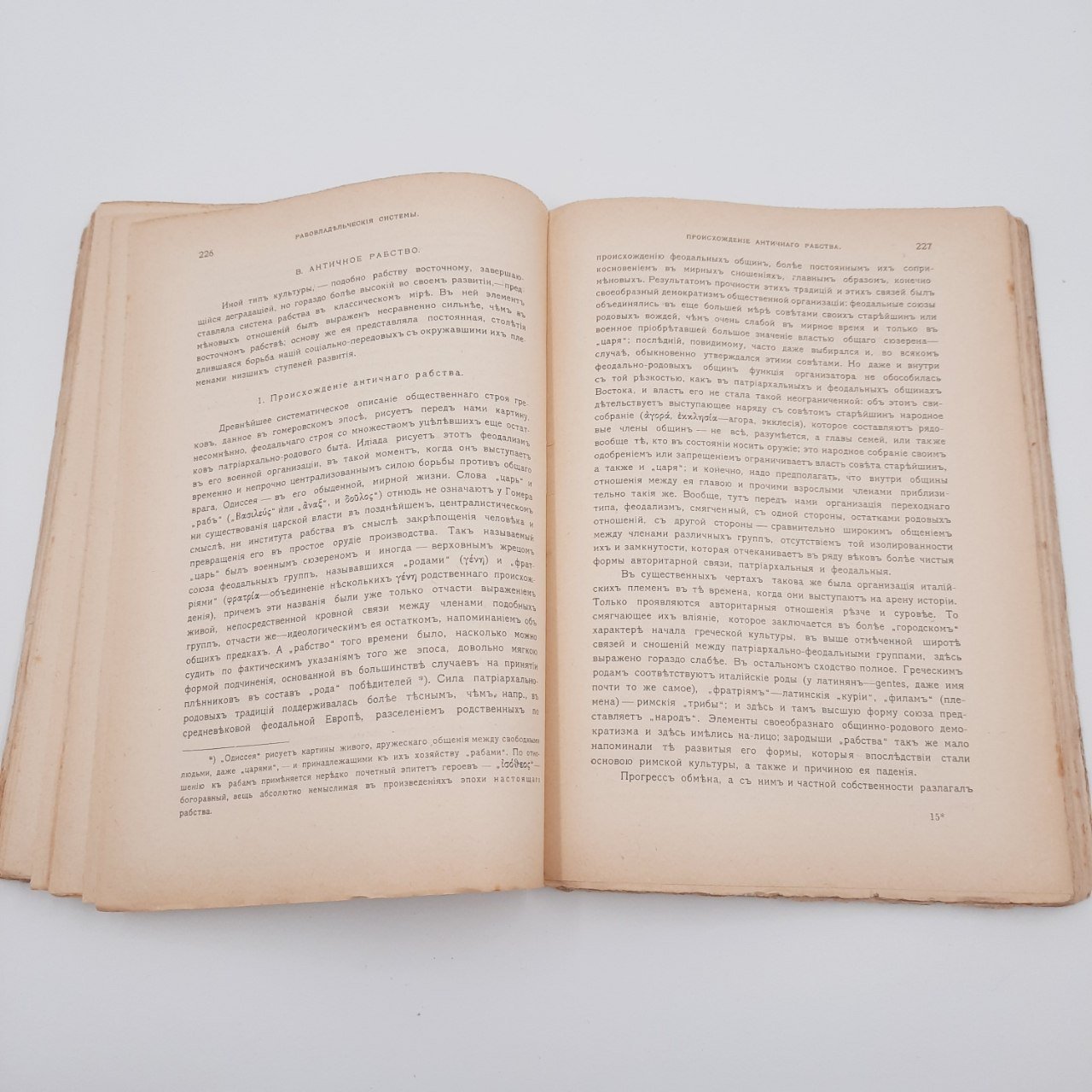 Богданов А.А., Степанов И.И. "Курс политической экономии", бумага, печать, издание товарищества "Знание"