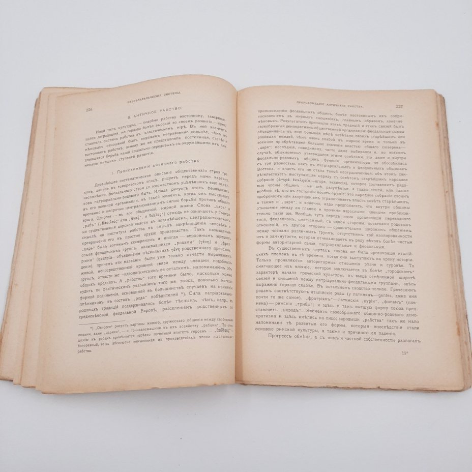Богданов А.А., Степанов И.И. "Курс политической экономии", бумага, печать, издание товарищества "Знание"