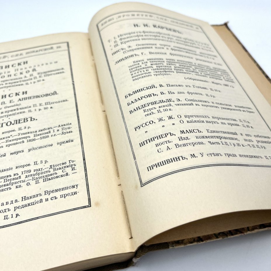 Щеголев П.Е. "Записки княгини М.Н. Волконской", книгоиздательство "Прометей"