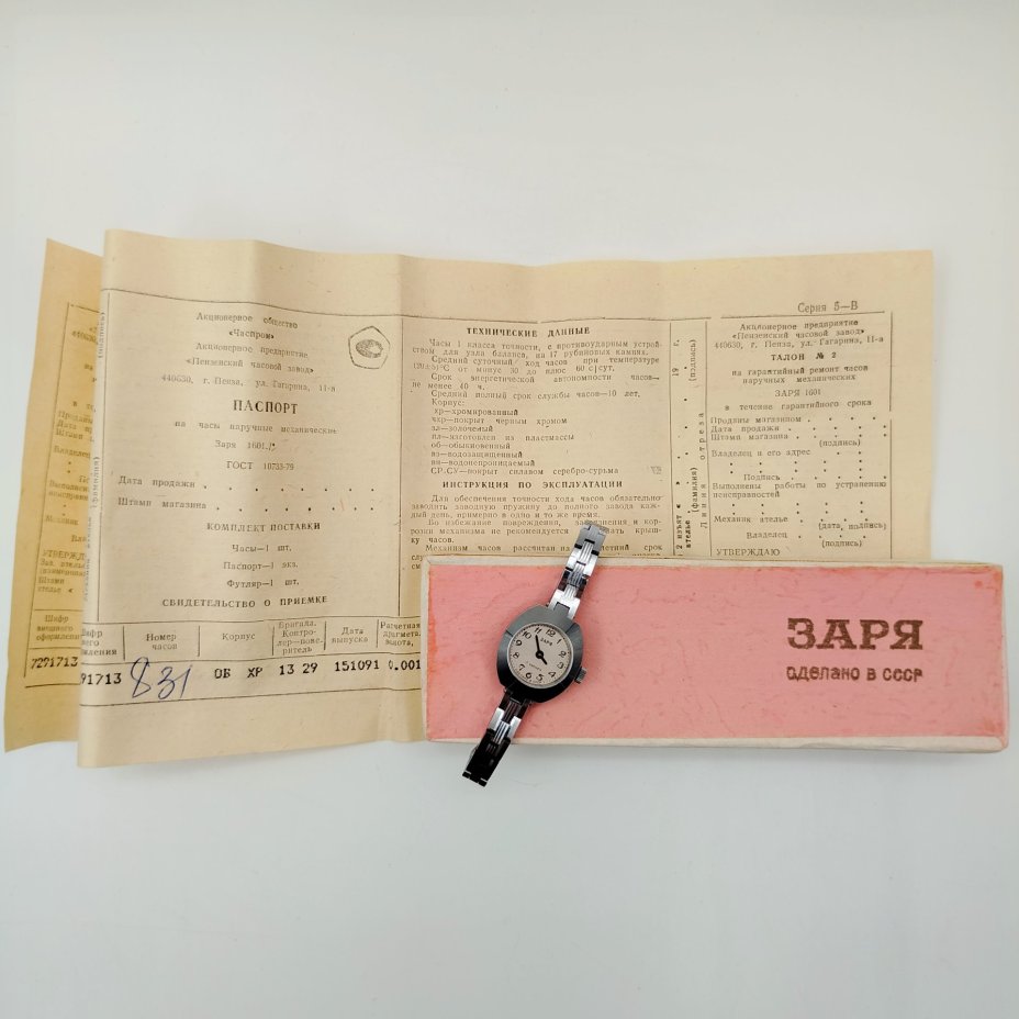 Часы наручные "Заря" в оригинальной упаковке с документами, металл, стекло, картон, Пензенский часовой завод, СССР, 1991 г., Пензенский часовой завод