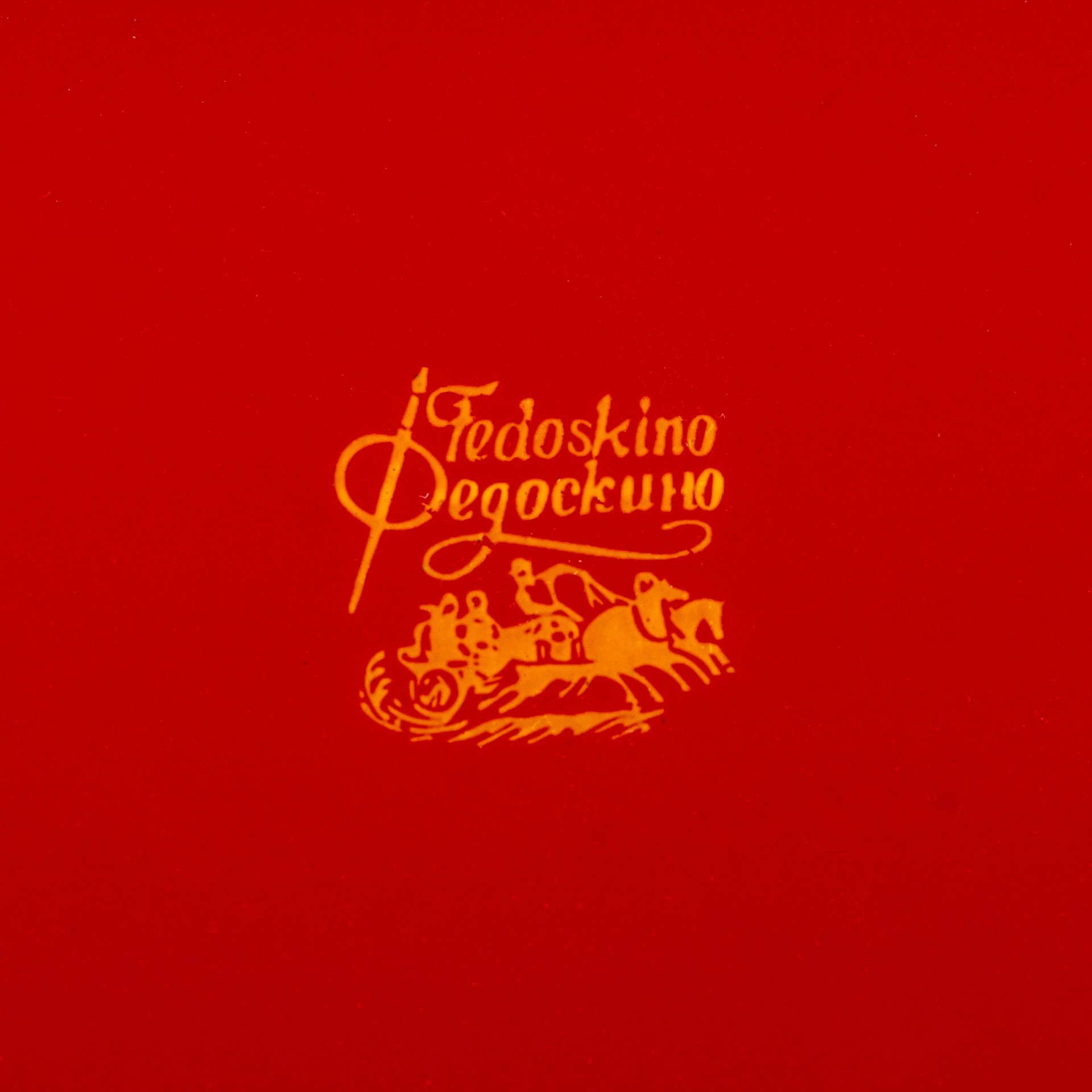 Шкатулка "Любава", автор Бобровник А.С., папье-маше, роспись, лак,  перламутр, сусальное золото, Федоскинская фабрика миниатюрной живописи (Федоскино), Российская Федерация, 2012 г.