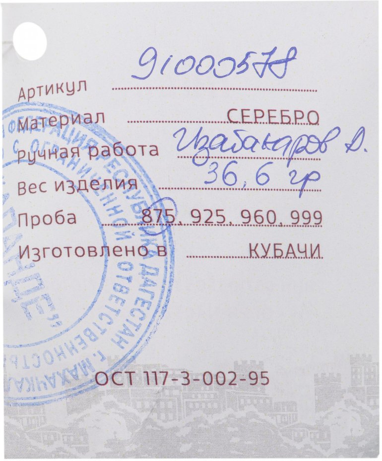 Пашотница с растительным черневым  орнаментом, родная коробка,  серебро 875 пр., Кубачи,  Россия, 2000-2020 гг.