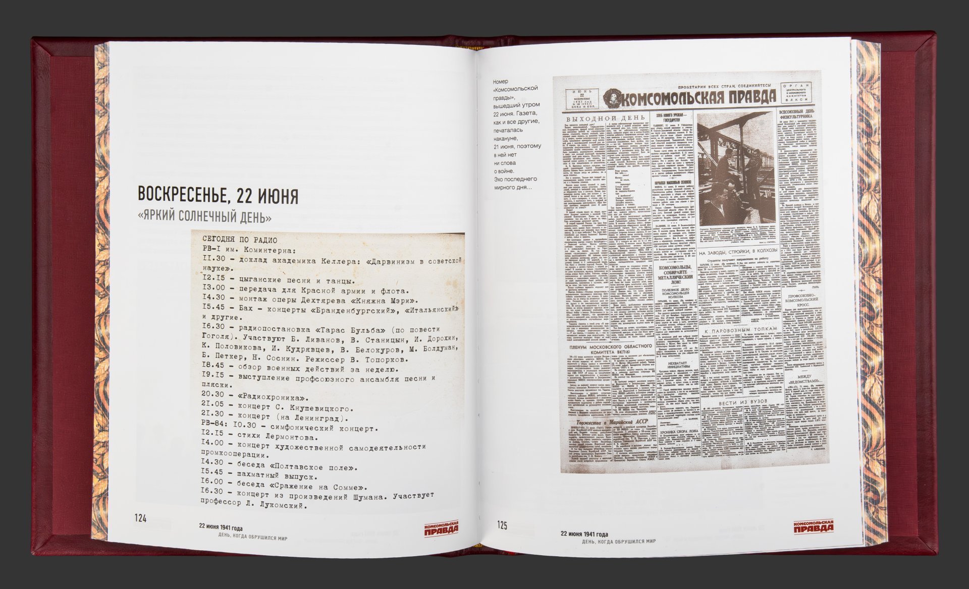 Книга в кожаном переплете "22 июня 1941 год. День, когда обрушился мир"