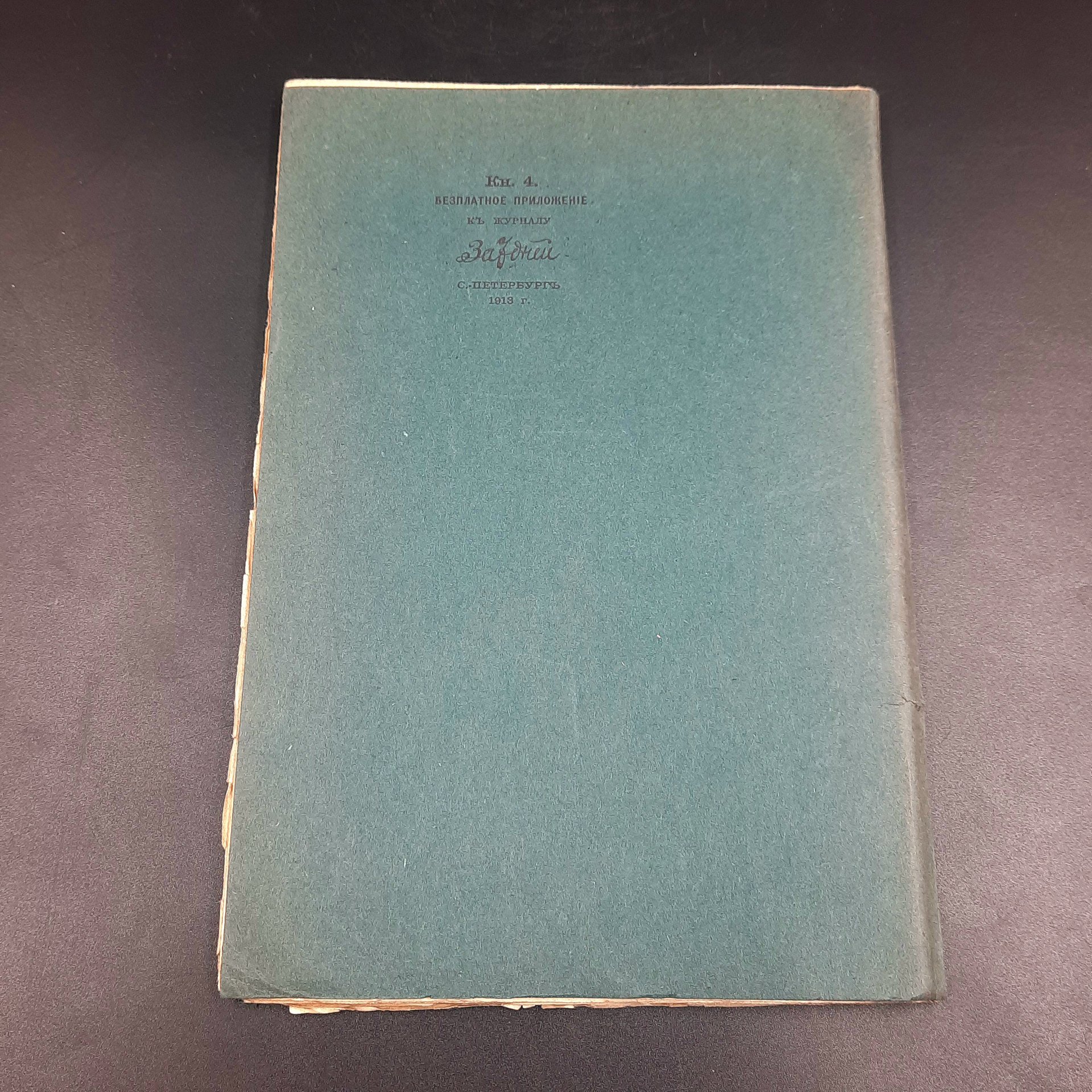 Рейнак С. "Аполлон. Всеобщая история искусств", бумага, печать, Российская империя, 1913 г.
