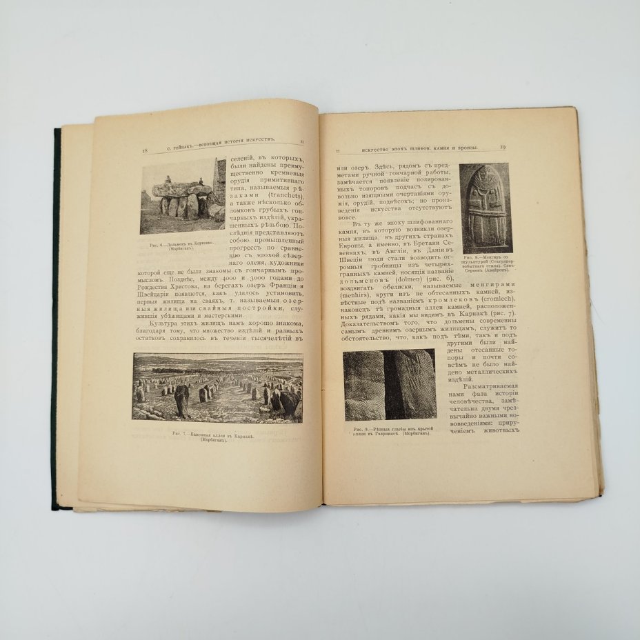 Рейнак С. "Аполлон. Всеобщая история искусств"