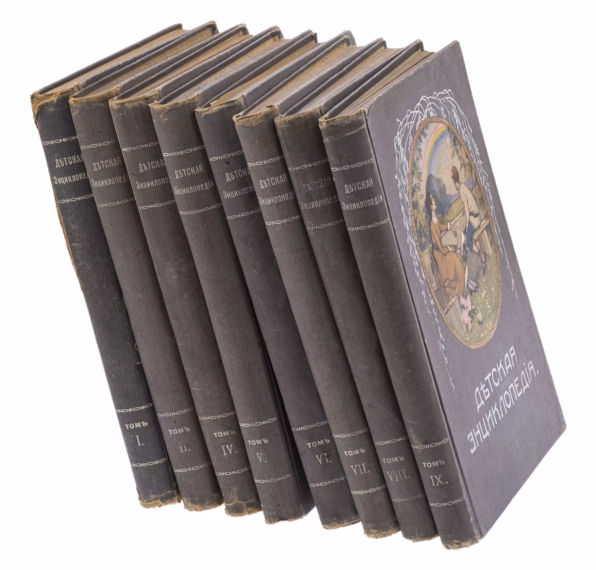 Книга "Детская энциклопедия" (тома 1, 2, 4-9) с иллюстрациями, бумага, печать, типография Товарищества И.Д. Сытина, Москва, 1913-1914 гг., Типография товарищества И.Д. Сытина
