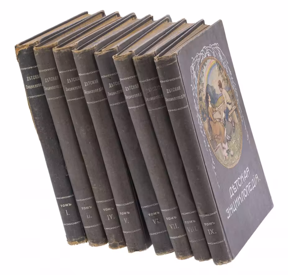 Книга "Детская энциклопедия" (тома 1, 2, 4-9) с иллюстрациями, бумага, печать, типография Товарищества И.Д. Сытина, Москва, 1913-1914 гг., Типография товарищества И.Д. Сытина