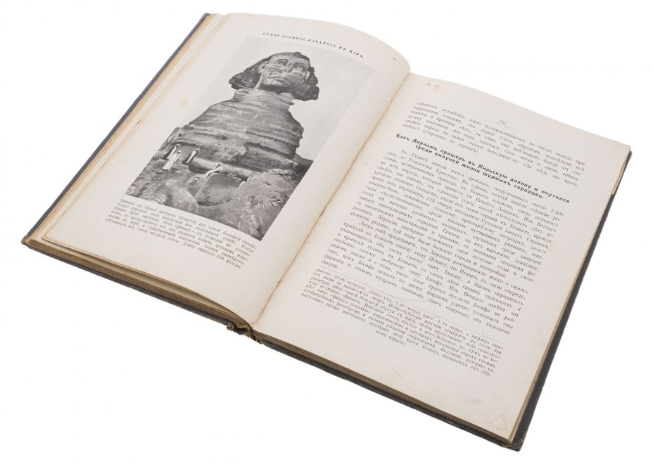 Книга "Детская энциклопедия" (тома 1, 2, 4-9) с иллюстрациями, бумага, печать, типография Товарищества И.Д. Сытина, Москва, 1913-1914 гг., Типография товарищества И.Д. Сытина