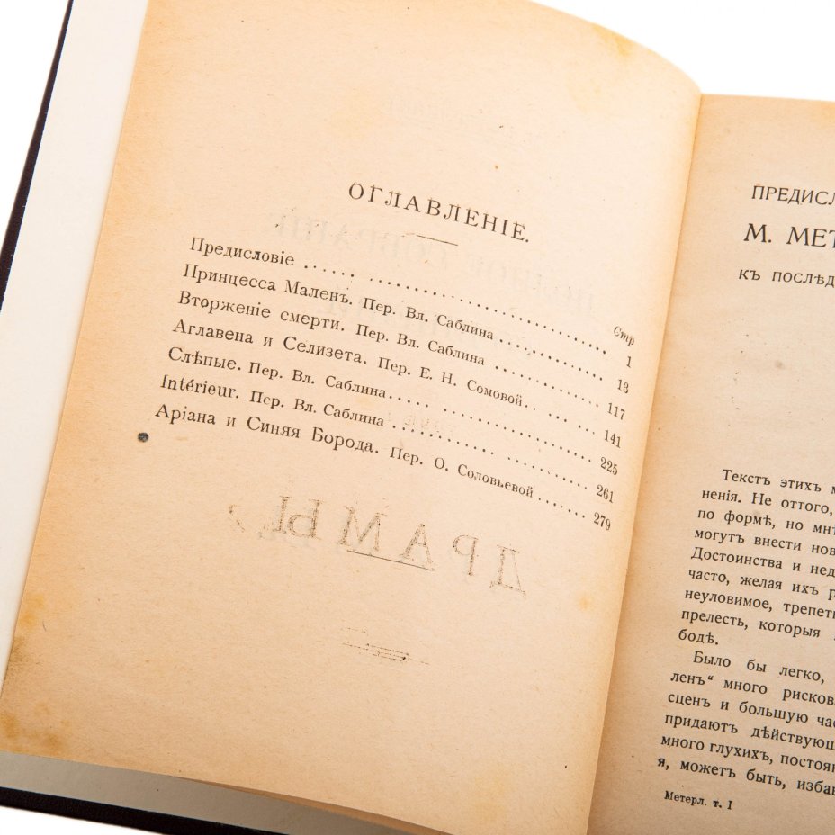 М. Метерлинк "Полное собрание сочинений" (том I, том III, том V), подбор, бумага, печать, типография В. М. Саблина", Москва, Российская империя, 1910-1911гг.