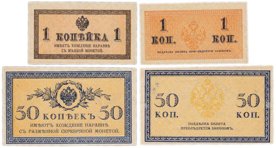 Набор 1 и 50 копеек 1915 (2 боны)