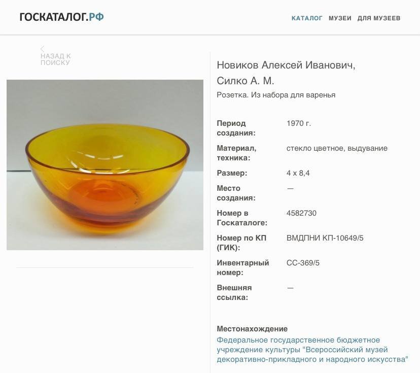 Набор для варенья (5 розеток и вазочка) с градиентом от красного к оранжевому, авторы Новиков А.И., Силко А.М., Стекольный завод «Красный май»