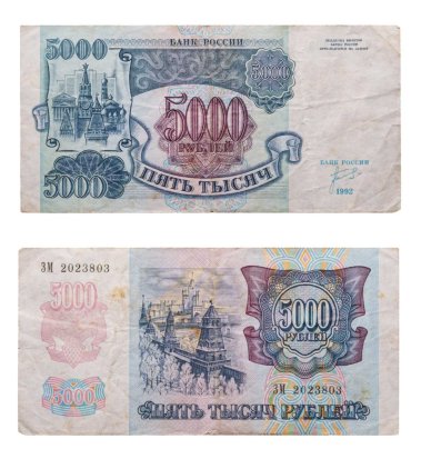 5000 рублей 1992 серия ЗМ