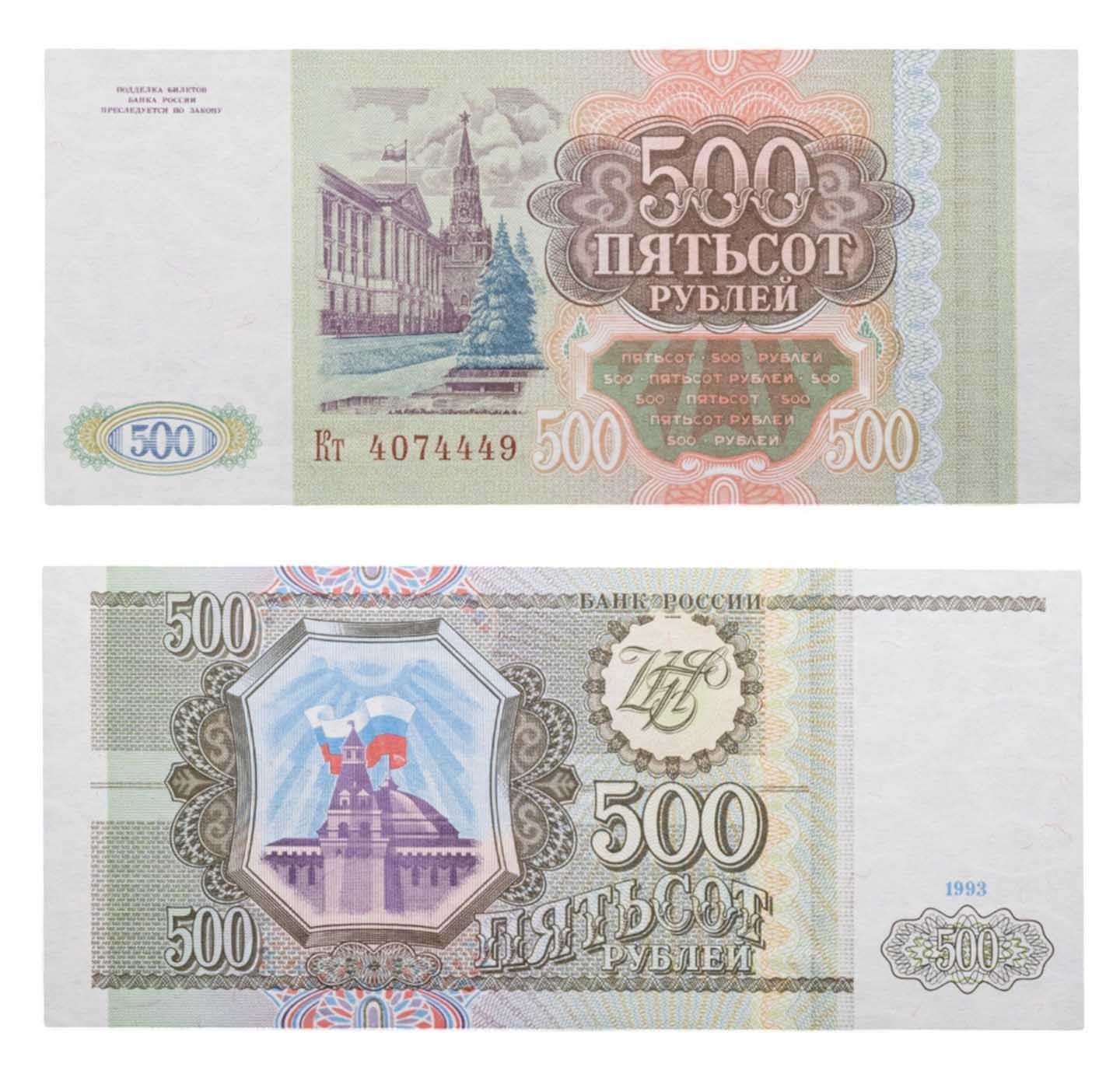 500 рублей 1993 тип литер Большая/маленькая, серия Кт