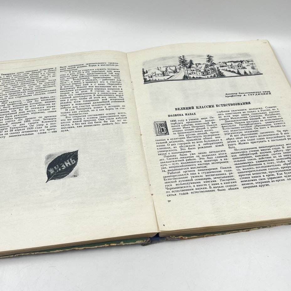 Книга "Рассказы о науке и ее творцах", сост. Л. В. Жигарев, академик А. Е. Ферсман и др., бумага, печать