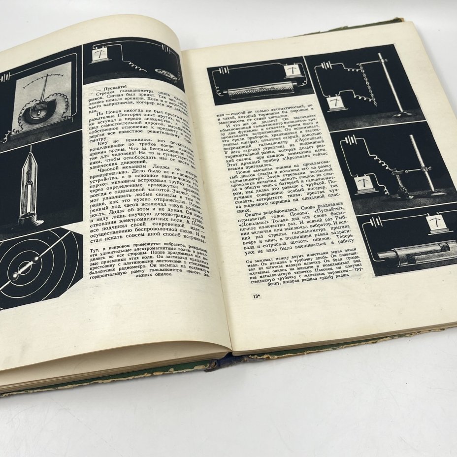 Книга "Рассказы о науке и ее творцах", сост. Л. В. Жигарев, академик А. Е. Ферсман и др., бумага, печать