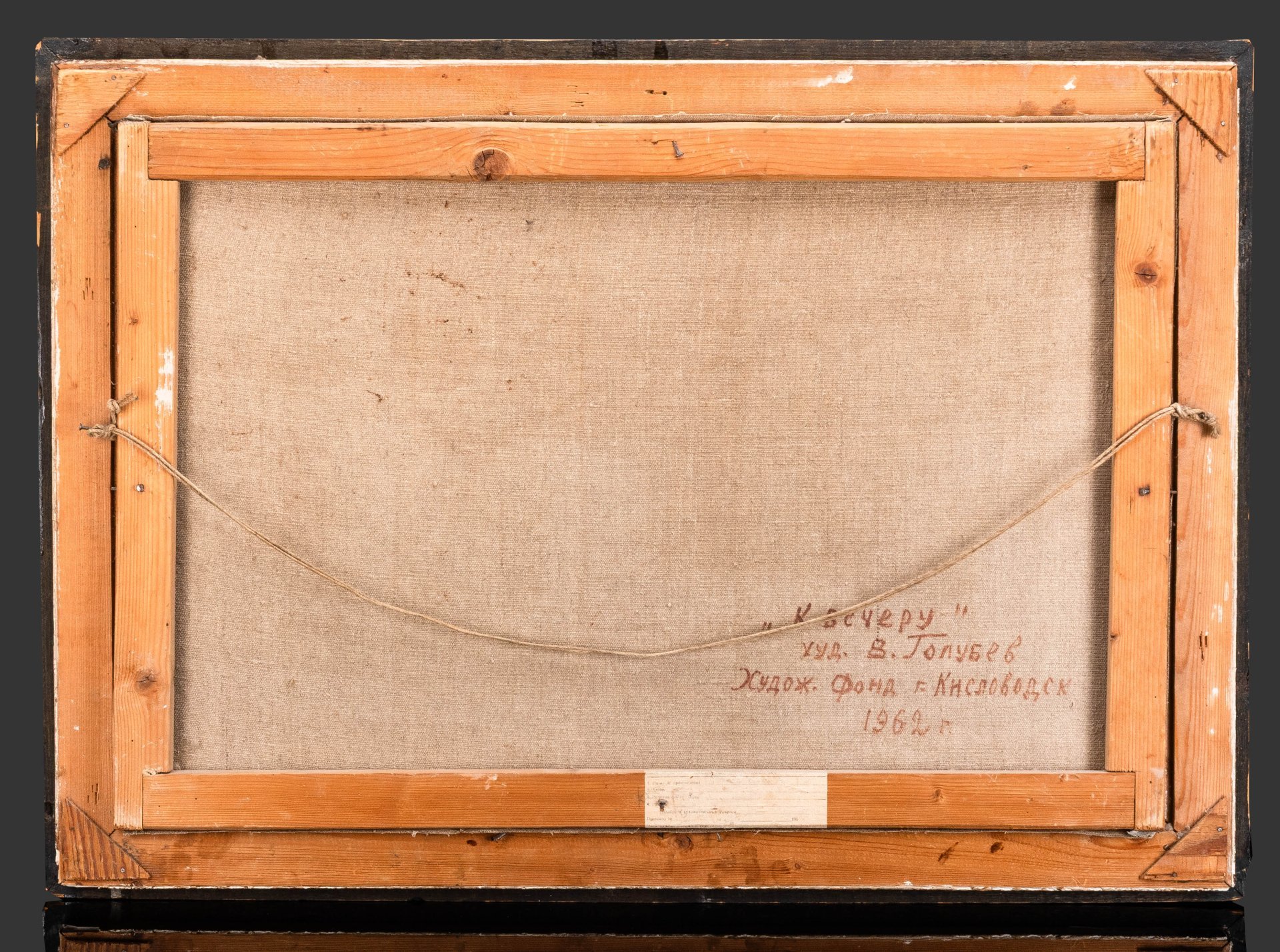 Картина "К вечеру" с изображением летнего пейзажа, в раме, художник В. Голубев, холст, масло, дерево, СССР, 1962 г.