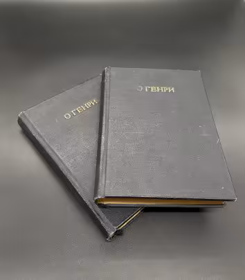 Книги О.Генри "Рассказы о западе и юге", "Шуми городок под подземкой" / Издательство "Петроград"