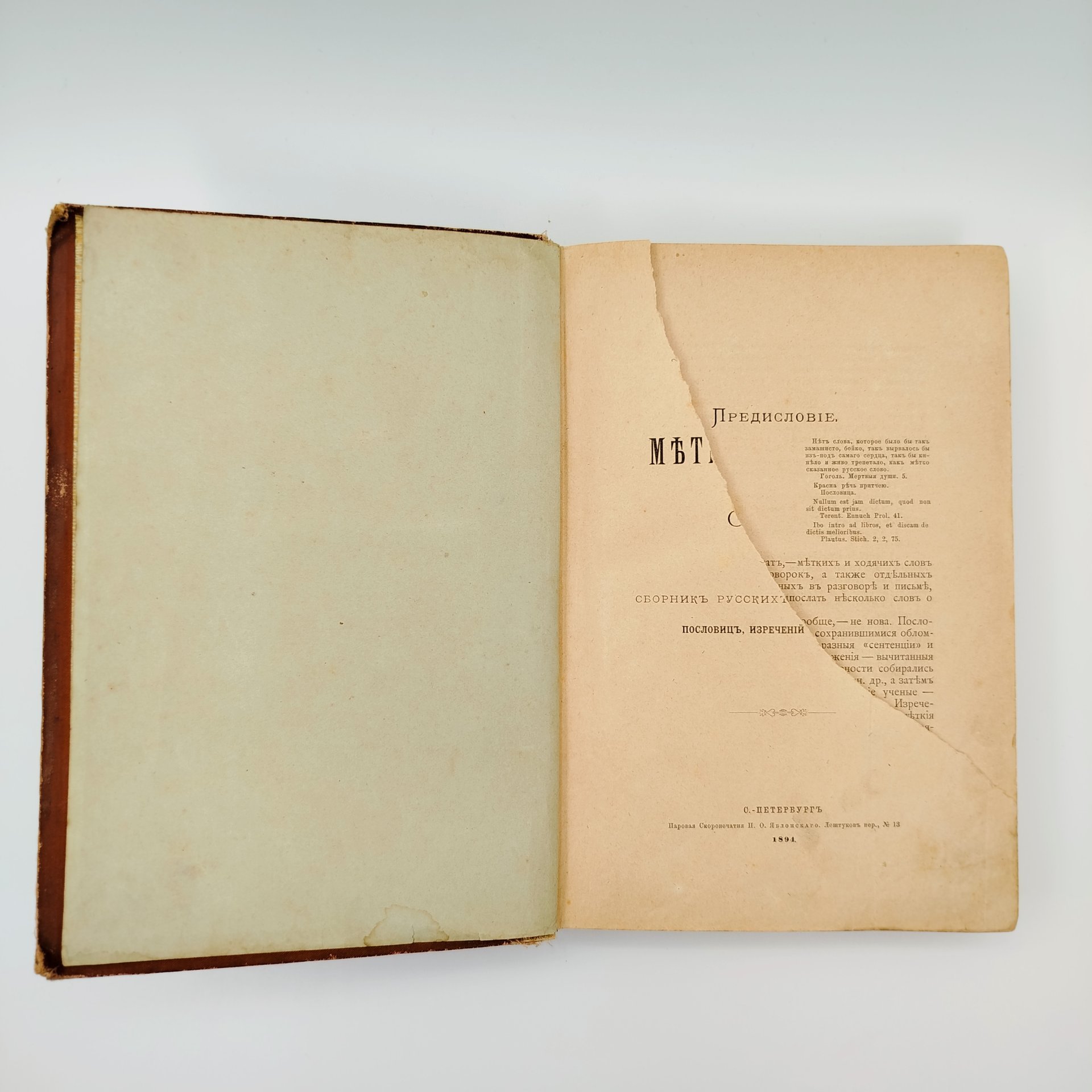 Книга М.И. Михельсон "Меткие и Ходячие Слова", (Сборник русских и иностранных пословиц, изречений и выражений), бумага, коленкор, тиснение, золочение, Лештуковская паровая скоропечатня П.О. Яблонского, Российская империя, 1894 г.