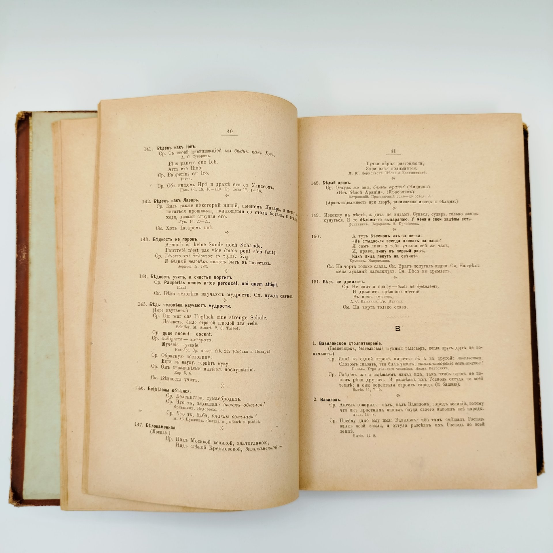 Книга М.И. Михельсон "Меткие и Ходячие Слова", (Сборник русских и иностранных пословиц, изречений и выражений), бумага, коленкор, тиснение, золочение, Лештуковская паровая скоропечатня П.О. Яблонского, Российская империя, 1894 г.