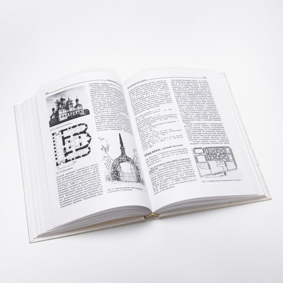 Памятники архитектуры Московской области. Выпуск 3. В 4 книгах. Подъяпольская Е. Н., Разумовская А. А., Смирнов Г. К., бумага, печать, издательство "Стройиздат", Москва, Россия, 2001 г., Издательство «Стройиздат»