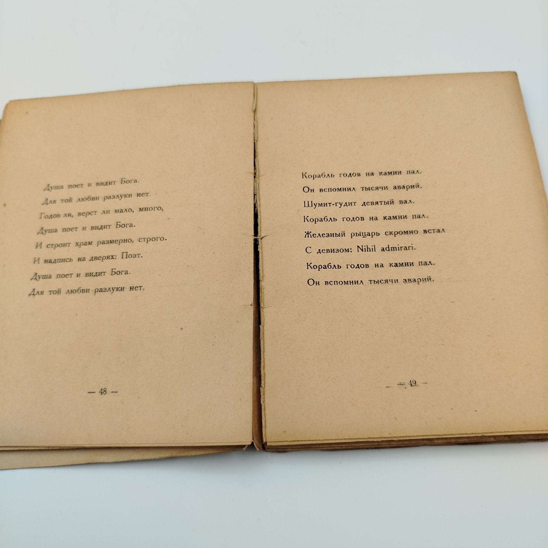 Рукавишников И.С. "Триолеты" (вторая книга), 7-я тип. М.С.Н.Х. (бывш. Мамонтова), бумага, печать, РСФСР, 1922 г.