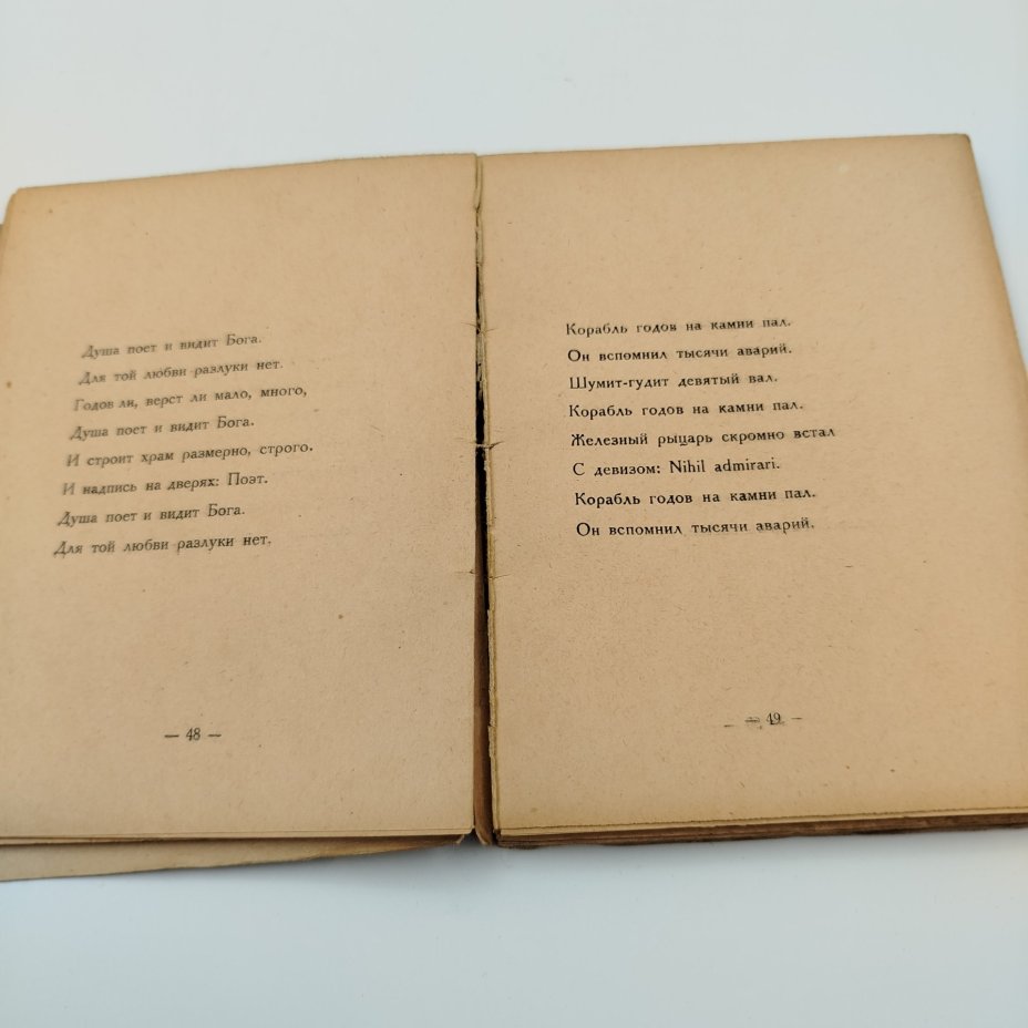 Рукавишников И.С. "Триолеты" (вторая книга), 7-я тип. М.С.Н.Х. (бывш. Мамонтова), бумага, печать, РСФСР, 1922 г.