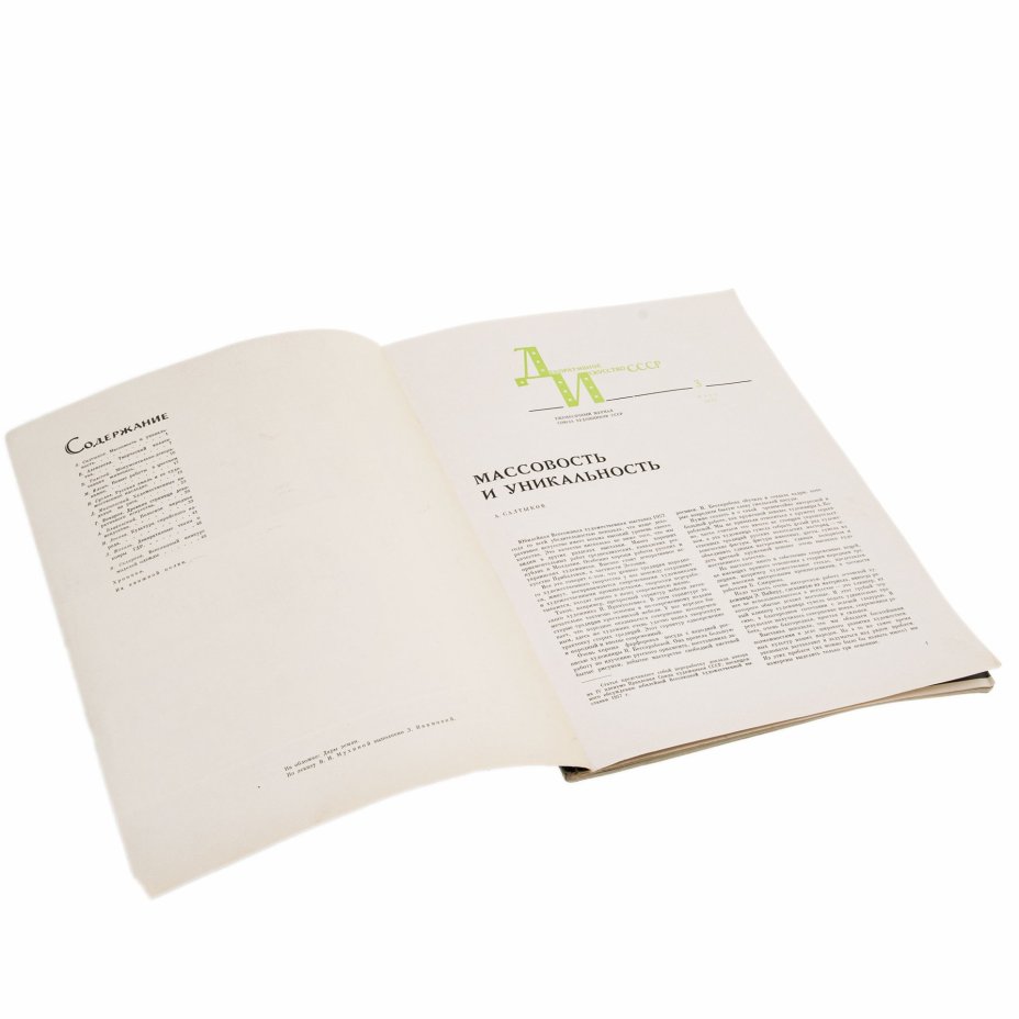 Журнал "Декоративное искусство СССР", выпуск №3, бумага, печать, СССР, 1958 г.