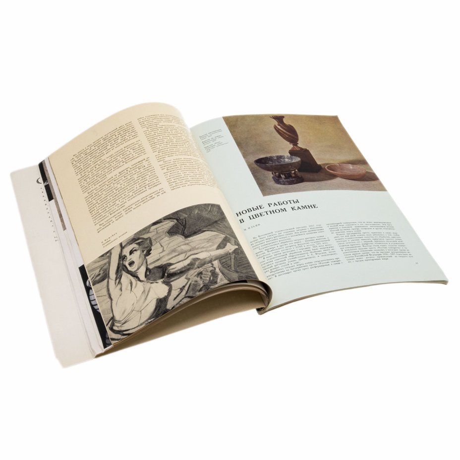 Журнал "Декоративное искусство СССР", выпуск №3, бумага, печать, СССР, 1958 г.