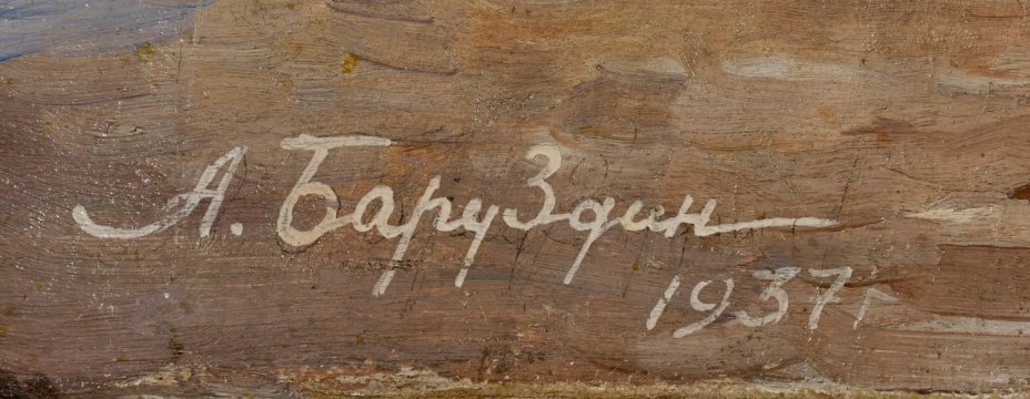 Картина "Осенний пейзаж" в раме, Художник Баруздин Александр Павлович