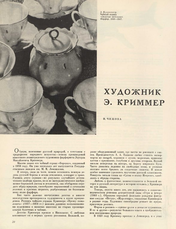 [Редкая роспись] Набор чайный на 3 персоны, украшенный цветочным узором, автор Э.М. Криммер, форма "Волна", фарфор, роспись, золочение, цировка, Ленинградский фарфоровый завод (ЛФЗ), СССР, 1960-1986 гг., Ленинградский фарфоровый завод (ЛФЗ)