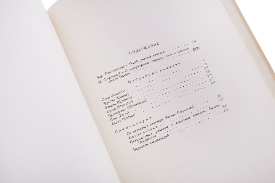 Тит Макций Плавт "Избранные комедии" комплект из 3 книг, бумага, печать, твердый переплет, суперобложка, издательство "Academia", СССР, 1933-1937 гг.