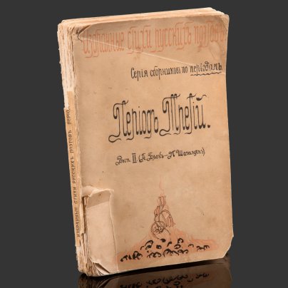 Книга "Избранные стихи русских поэтов. Серия сборников по периодам. Период Третий. Выпуск 2"