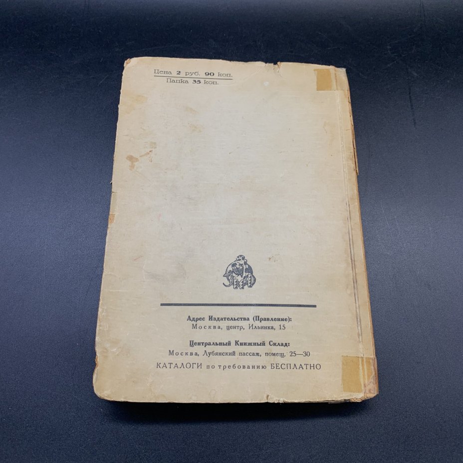 Книга  "Три толстяка", Ю. Олеша,  с 25 рис. в красках худ. М. Добужинского, Издательство «Земля и фабрика»,