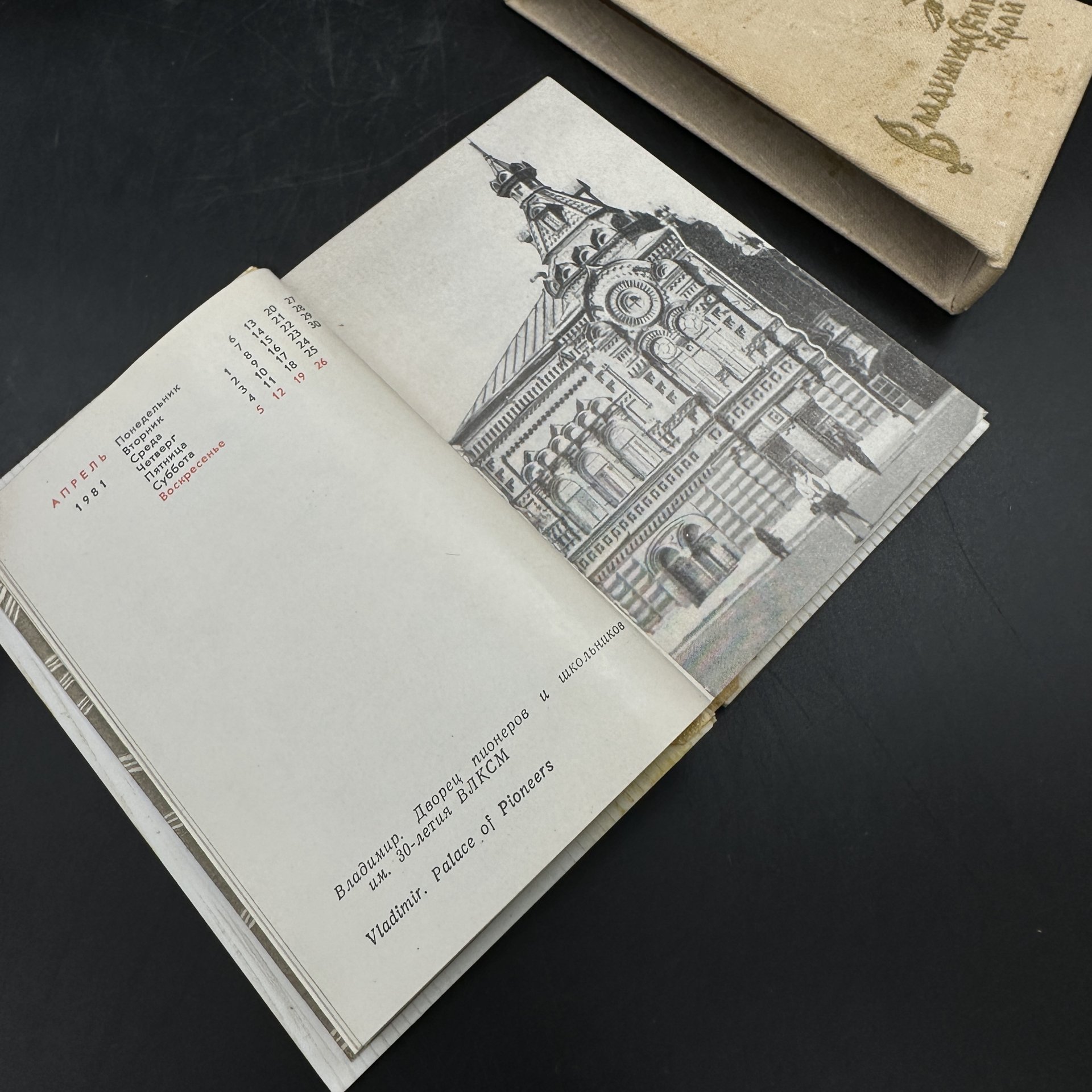 Книжка записная сувенирная "Владимирский край" в полистироле, Владимирская типография Союзполиграфпрома