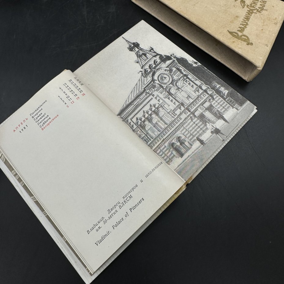 Книжка записная сувенирная "Владимирский край" в полистироле, Владимирская типография Союзполиграфпрома