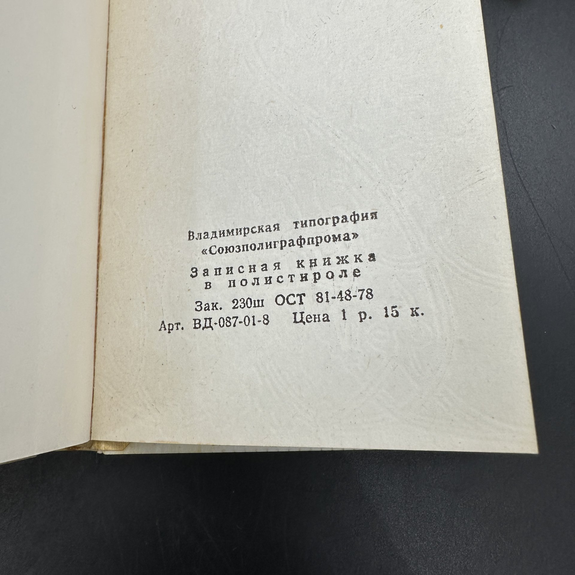 Книжка записная сувенирная "Владимирский край" в полистироле, Владимирская типография Союзполиграфпрома