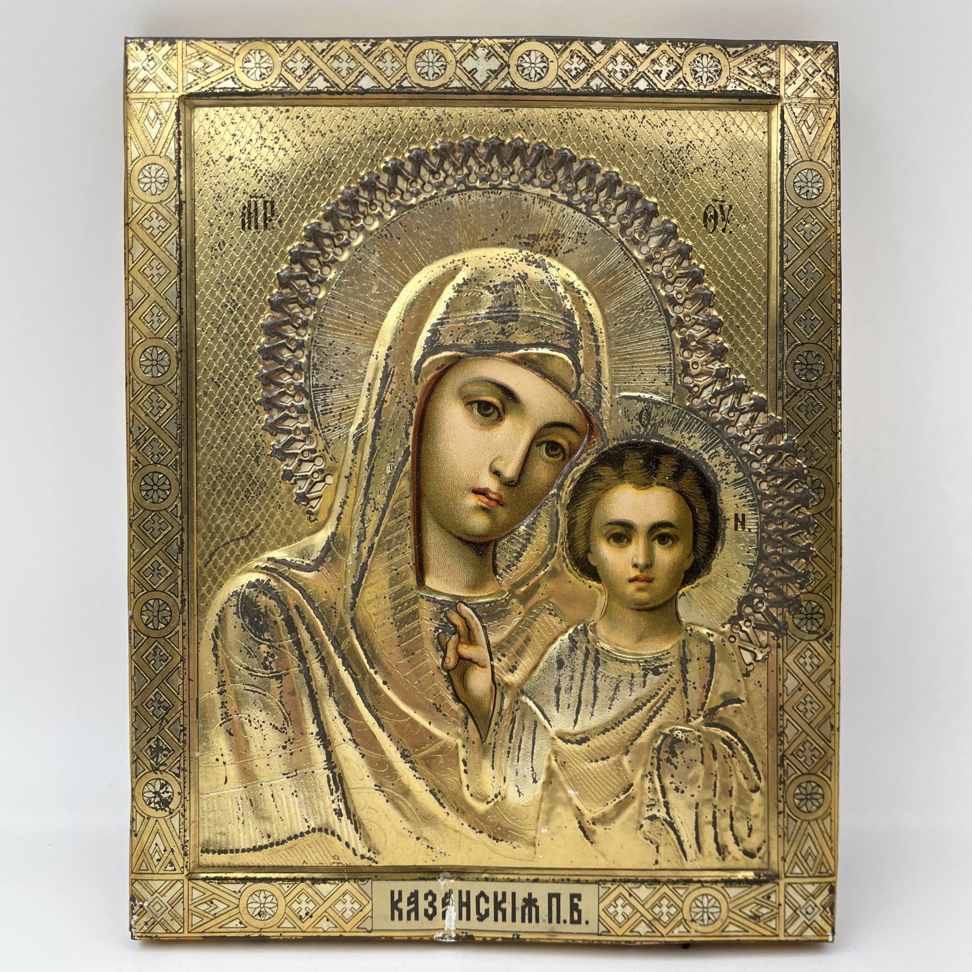 Икона "Образ Богородицы Казанской", металл, хромолитография, Фабрика «Жако и Бонакер», Российская империя, 1895-1915 гг.