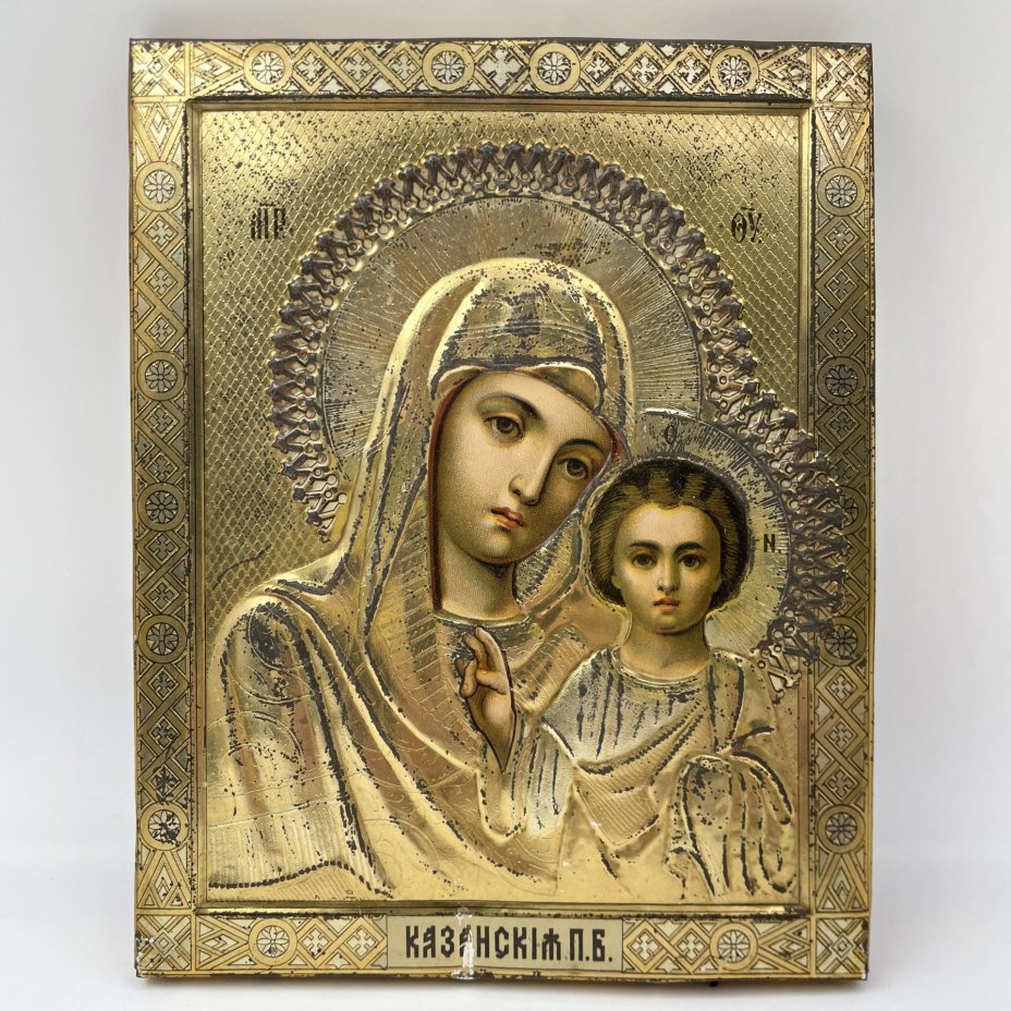 Икона "Образ Богородицы Казанской", металл, хромолитография, Фабрика «Жако и Бонакер», Российская империя, 1895-1915 гг.