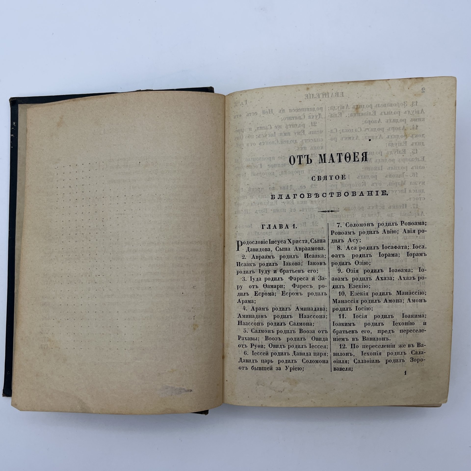 Книга "Новый Завет Господа нашего Иисуса Христа", бумага, печать, Издательство «Синодальная типография», Российская империя, 1898 г.
