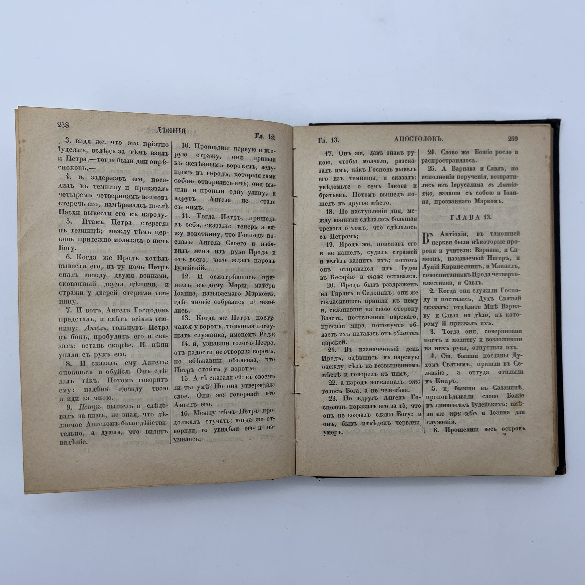 Книга "Новый Завет Господа нашего Иисуса Христа", бумага, печать, Издательство «Синодальная типография», Российская империя, 1898 г.