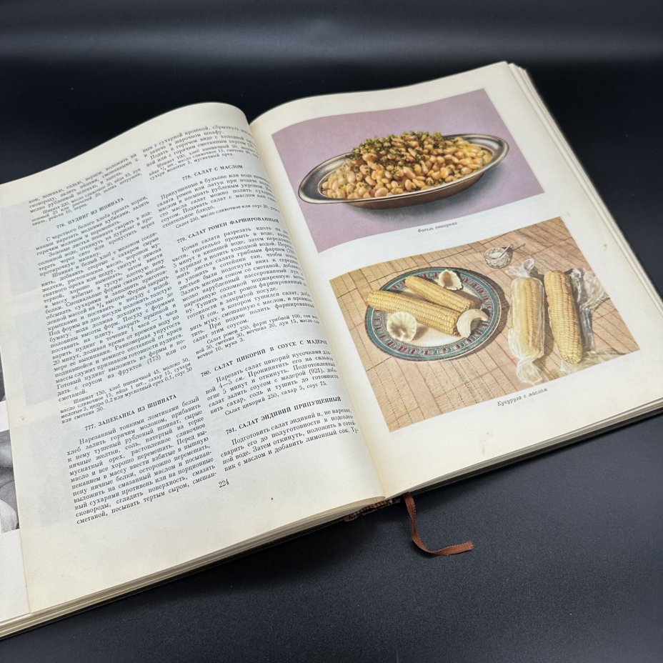 Книга "Кулинария", Госторгиздат