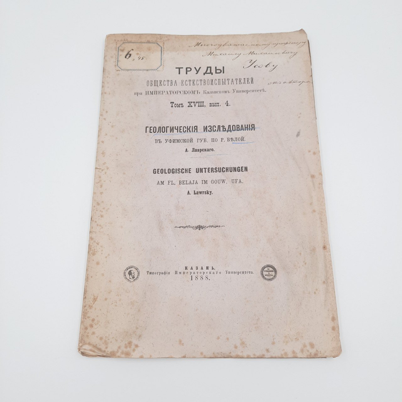 Лаврский А.В. "Геодезические исследования в Уфимской губернии по р. Белой" из серии "Труды общества естествоиспытателей при Императорском Казанском Университете", том 18, вып. 4, Типография Императорского Казанского университета