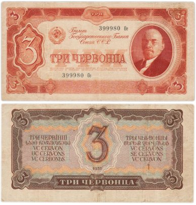 3 червонца 1937 тип литер Большая/маленькая, серия Ое