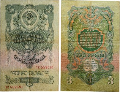 3 рубля 1947 (1957) 15 лент в гербе, тип литер Большая/маленькая,  серия Чк