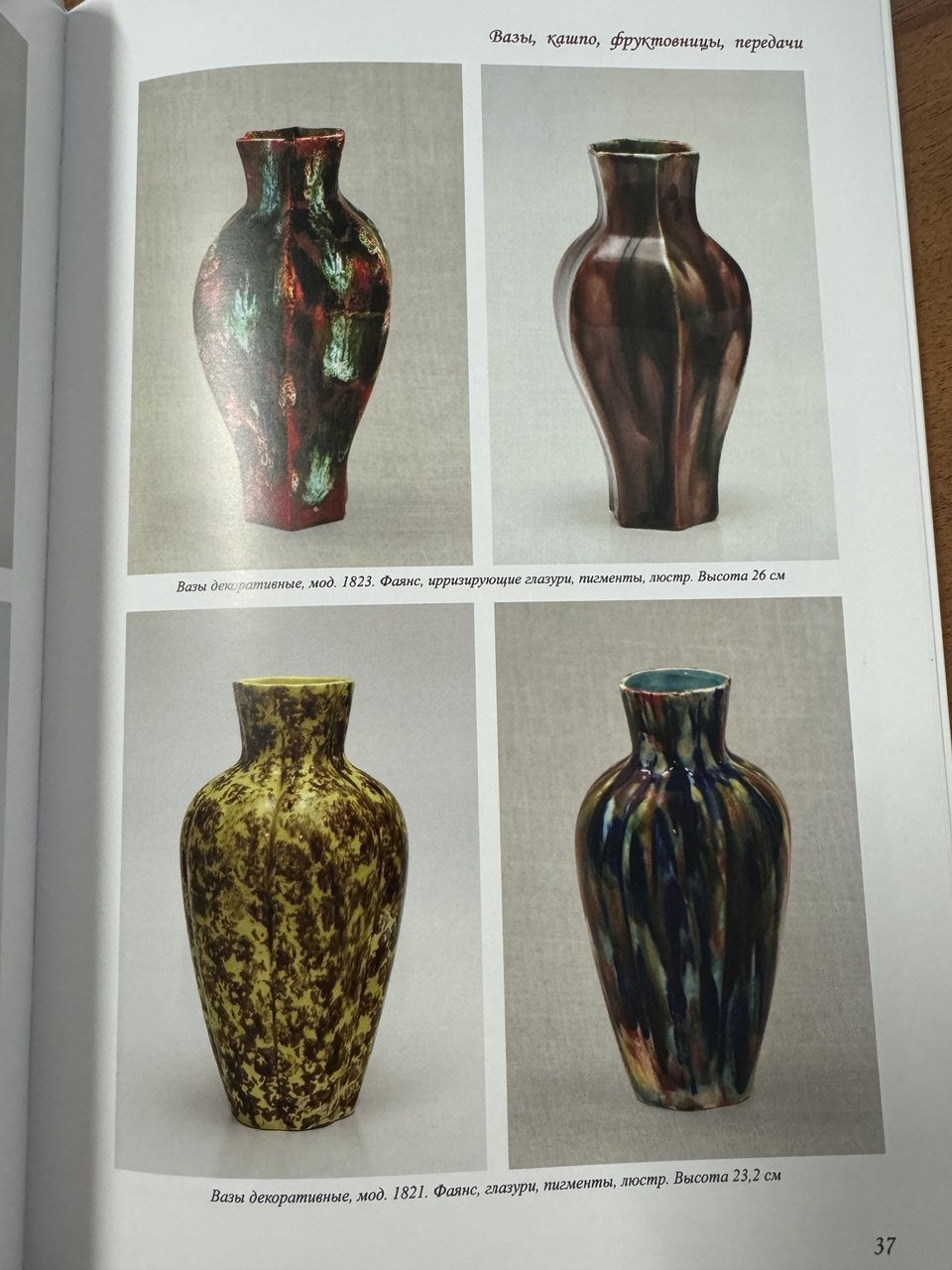 Ваза миниатюрная, фаянс, поливы, Товарищество М.С. Кузнецова, Товарищество М.С. Кузнецова